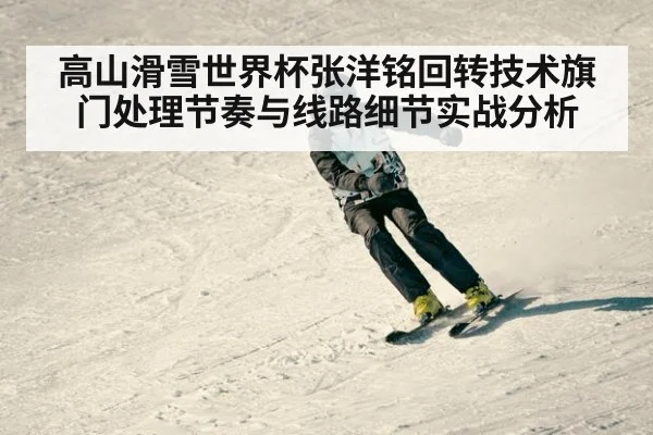 ski world cup slalom